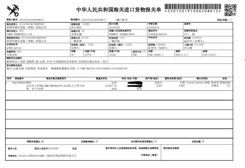 進口模板鍋爐進口貨物報關單